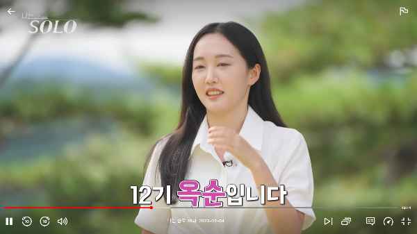 옥순