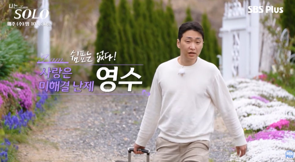 영수