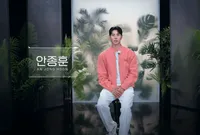 안종훈