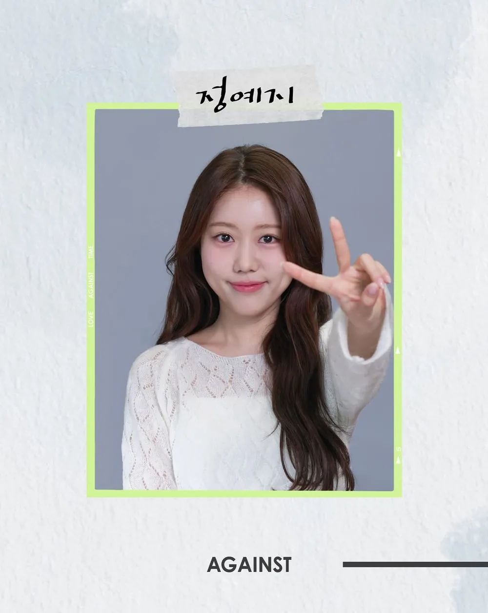 정예지