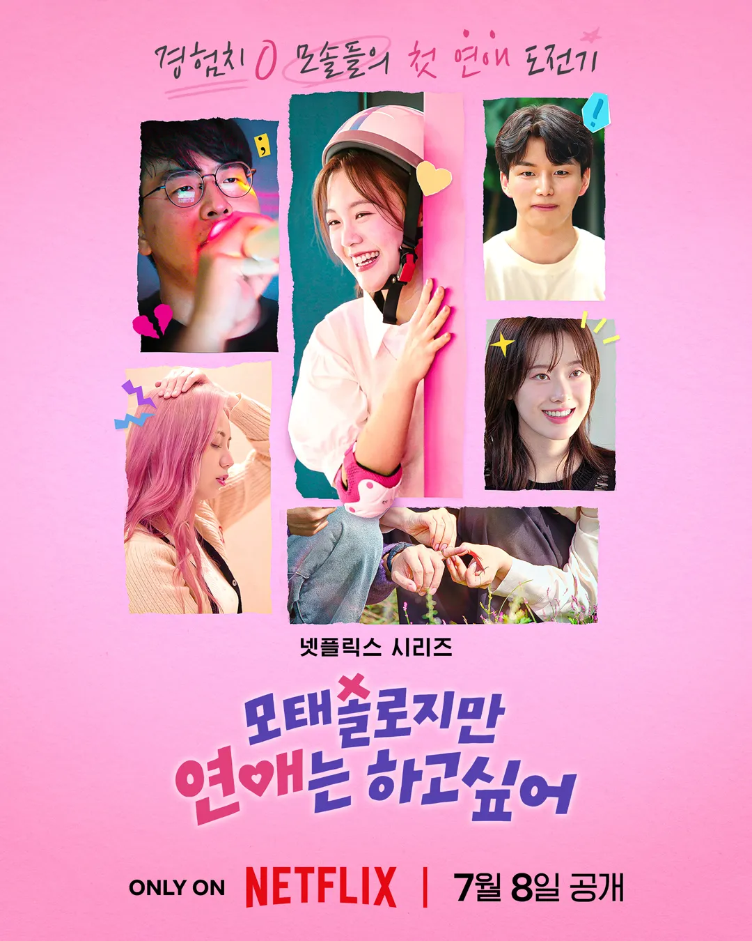 시즌 1 포스터