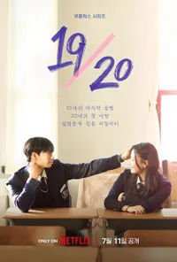 19/20 시즌 1 포스터