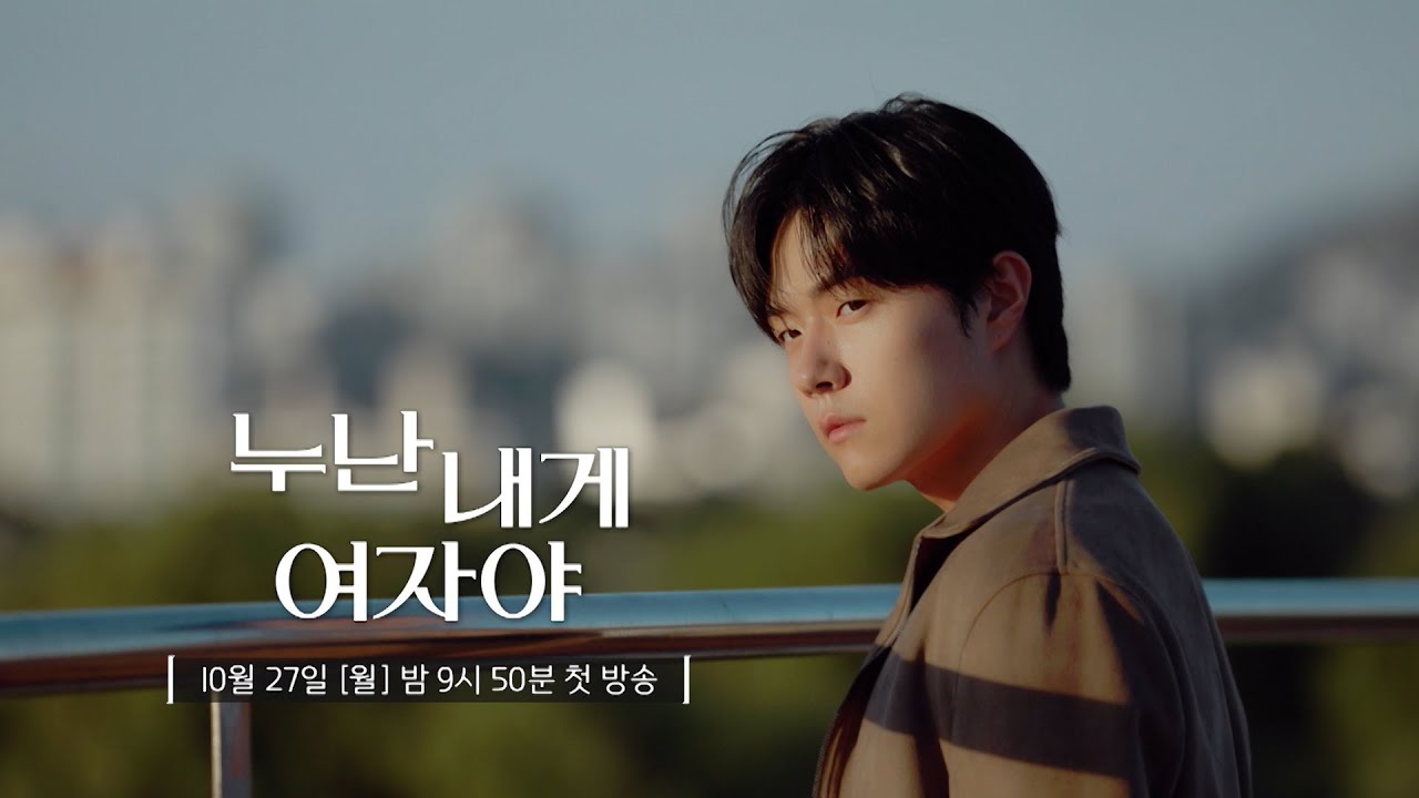누난 내게 여자야 포스터