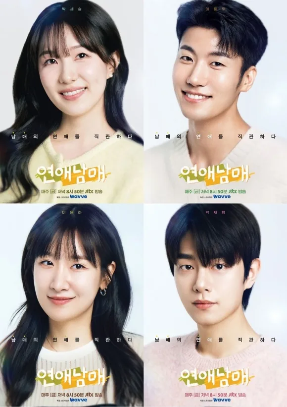 연애남매 포스터