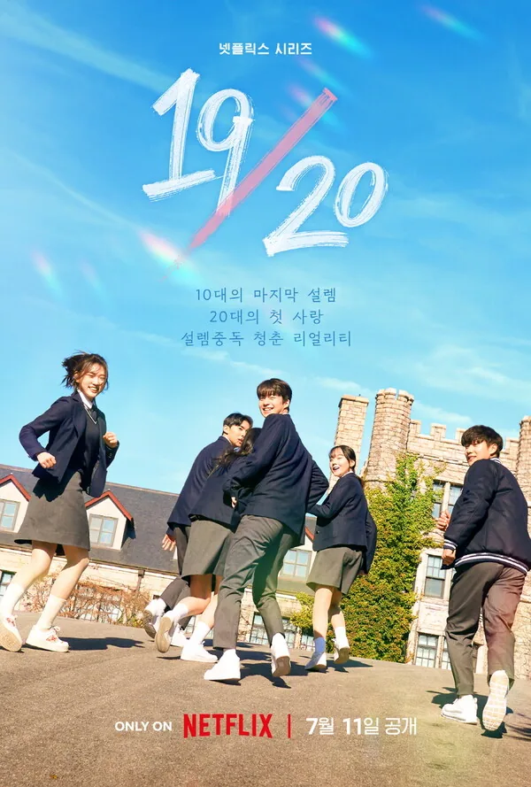 19/20 포스터
