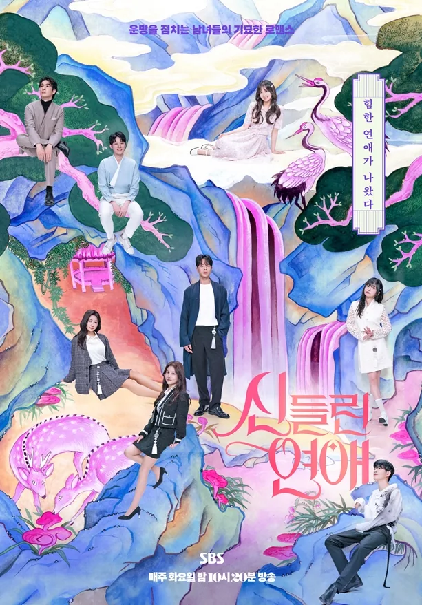 신들린 연애 포스터