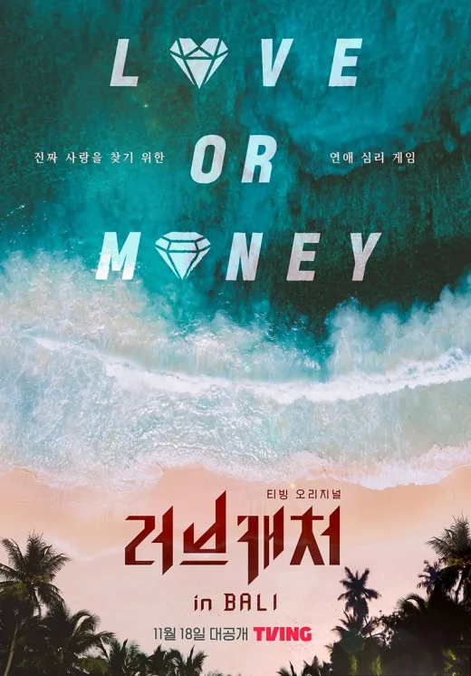 러브캐처 인 발리 포스터
