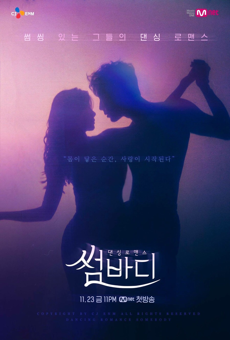 썸바디 시즌 1 포스터